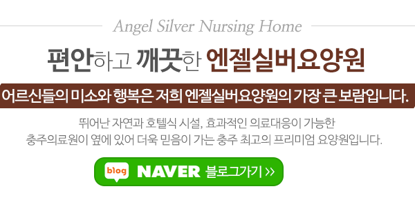 엔젤실버요양원_메인문구_내용