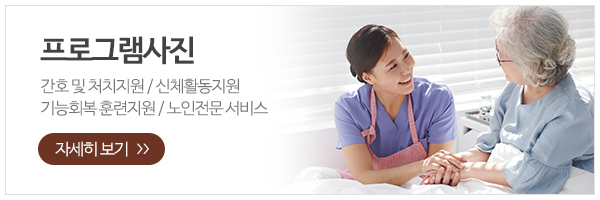 엔젤실버요양원_메인하단_프로그램