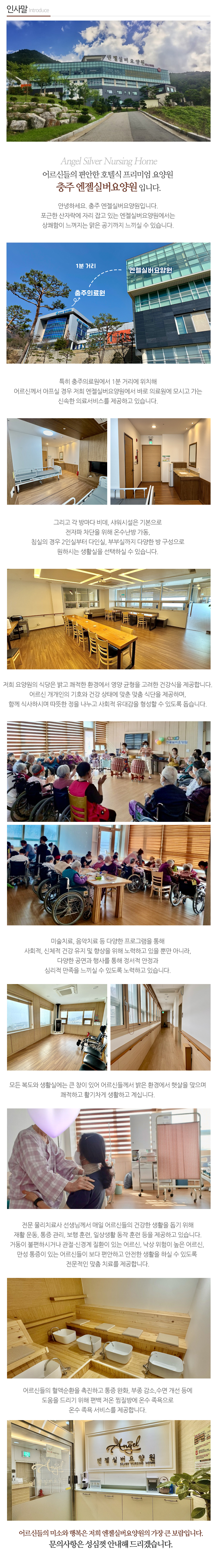 엔젤실버요양원_내용