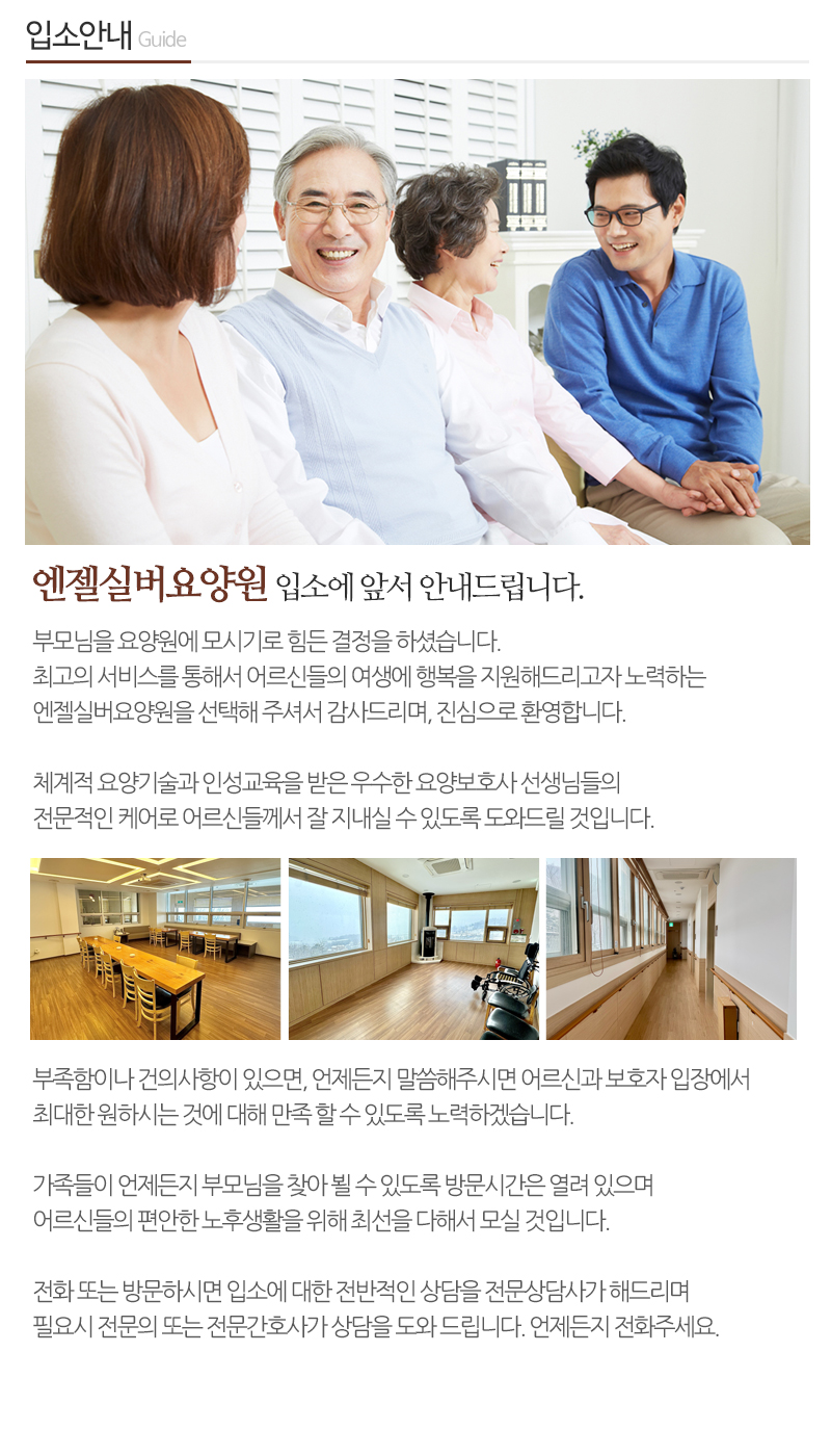 엔젤실버요양원_내용