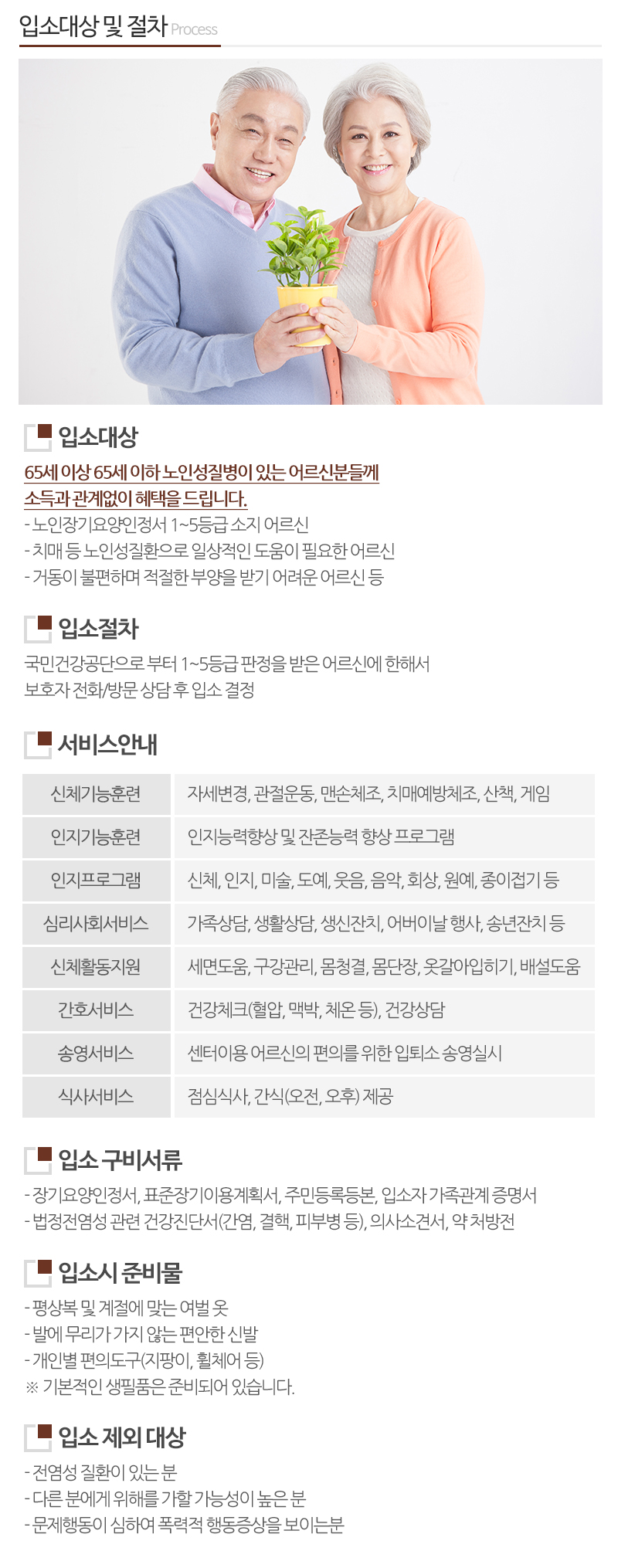 엔젤실버요양원_내용