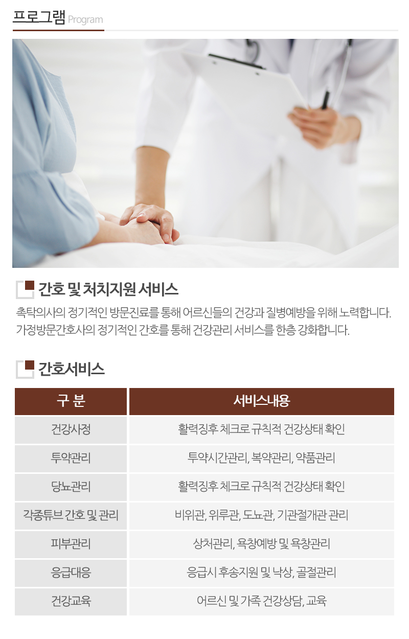 엔젤실버요양원_내용