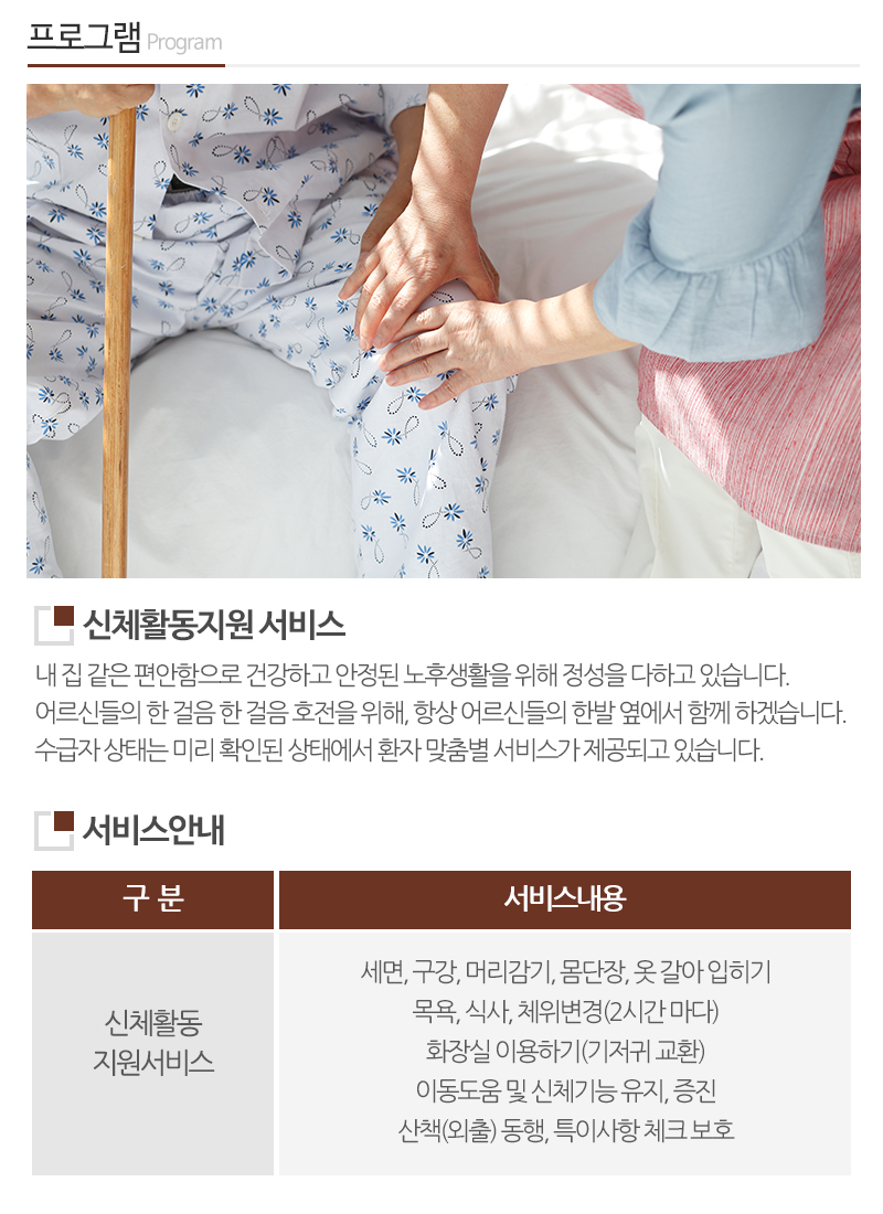 엔젤실버요양원_내용