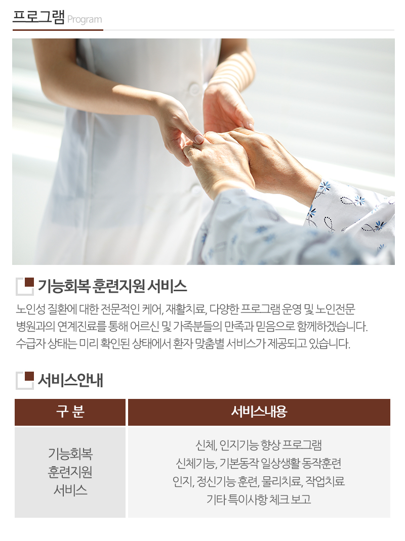 엔젤실버요양원_내용